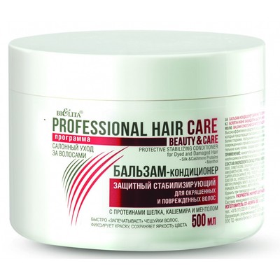Белита Hair Care  Бальзам-кондиционер для окрашенных и поврежденных волос ЗАЩИТНЫЙ СТАБИЛИЗИРУЮЩИЙ  с протеинами шелка, кашемира и ментолом 500мл