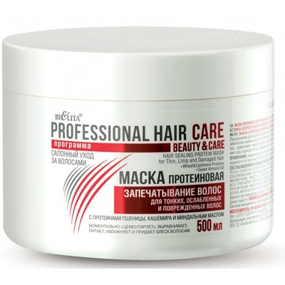 Белита Hair Care Маска для тонких, ослабленных и поврежденных волос ЗАПЕЧАТЫВАНИЕ ВОЛОС протеиновая 500мл