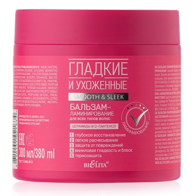 Белита Гладкие и Ухоженные  Бальзам-ламинирование для всех тип волос 380мл
