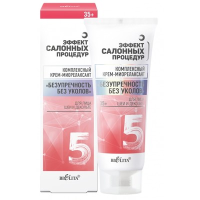 Белита Эффект Салонных Процедур Комплексный крем-миорелаксант для лица шеи и декольте 35+ БЕЗУПРЕЧНОСТЬ БЕЗ УКОЛОВ  50мл
