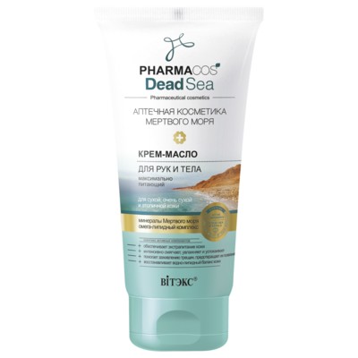 Витэкс Pharmacos DeadSea  Крем-масло для рук и тела  максимально питающий  для сухой, очень сухой и атопичной кожи 150мл