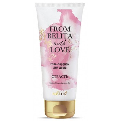 Белита From Belita with love Гель-парфюм для душа СТРАСТЬ 200мл