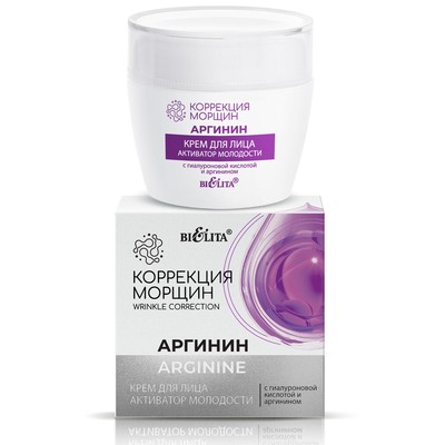 Белита Коррекция морщин. Аргинин Крем для лица «АКТИВАТОР МОЛОДОСТИ» с гиалуроновой кислотой и аргинином 50мл