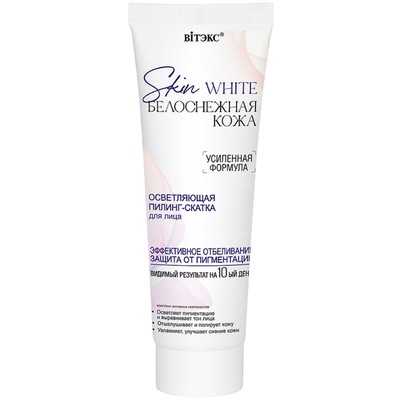Витэкс SKIN WHITE БЕЛОСНЕЖНАЯ КОЖА ОСВЕТЛЯЮЩАЯ ПИЛИНГ-СКАТКА для лица, 75мл